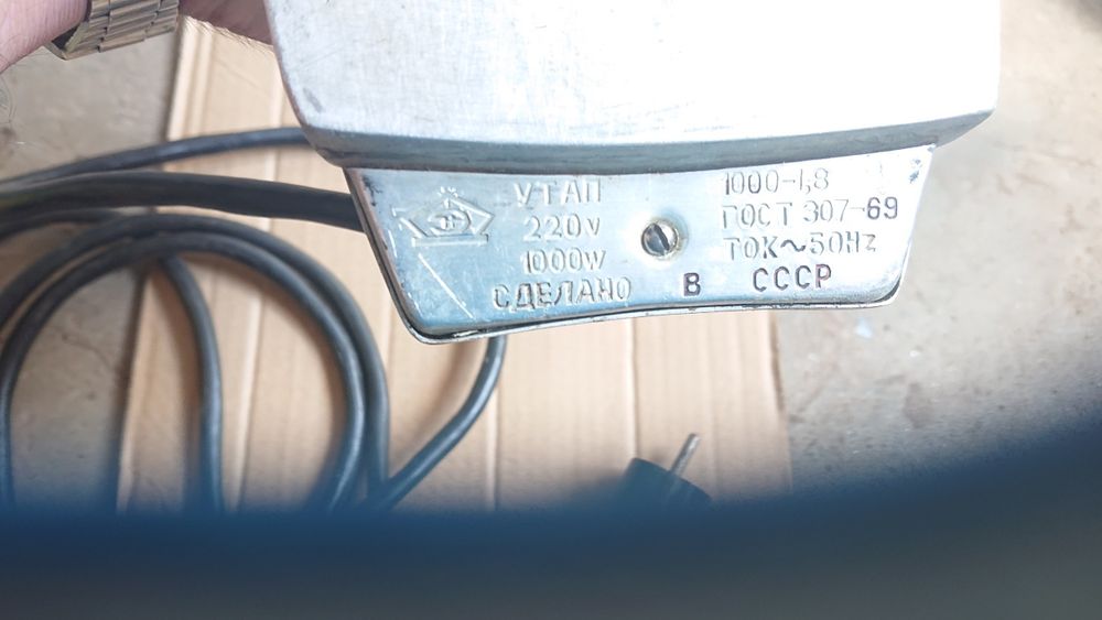 Стара ютия произведена в СССР.