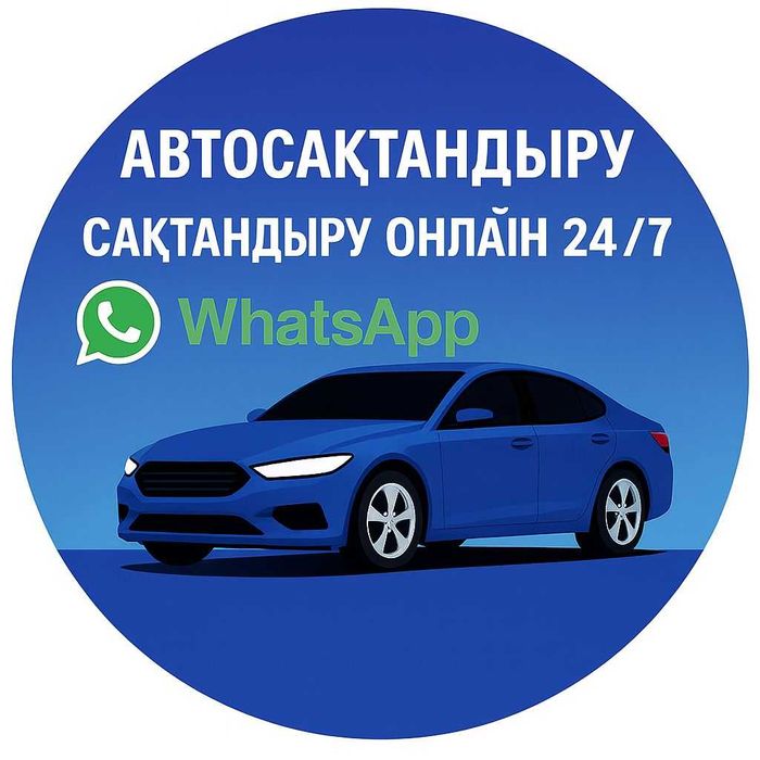 Страховка СКИДКА до 70% Автострахование