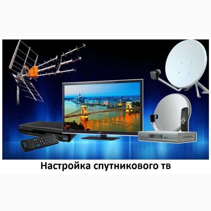 Установка спутникового телевидения