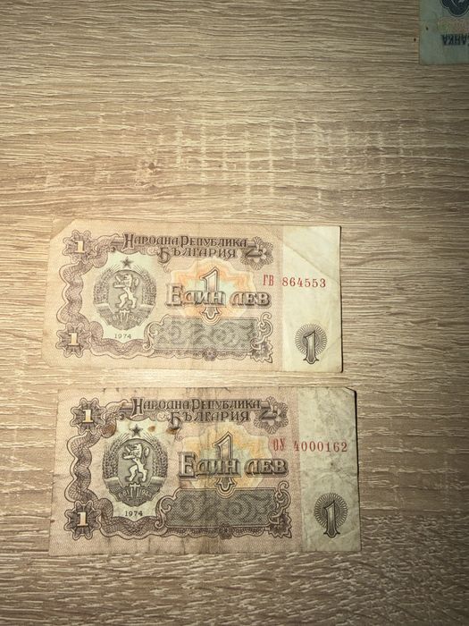 Лот стари български банкноти-емисии 1974,1991,1992г(Соц и Преход)