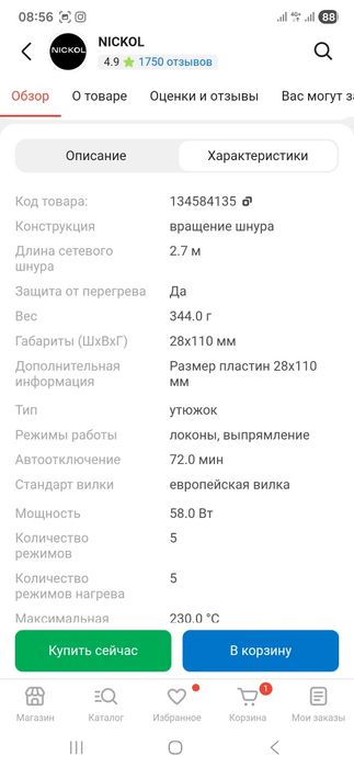 Babysitting Pro утюжок