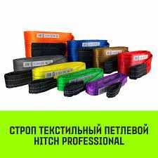 Стропа, Строп текстильный, Чалка, удавка