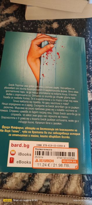 Книги -трилъри..