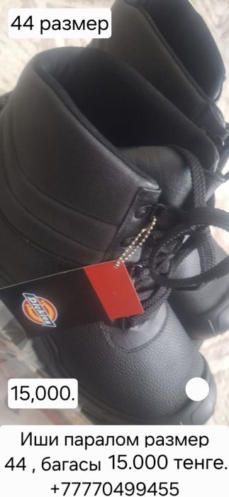 Спец ботинкалар сатылады