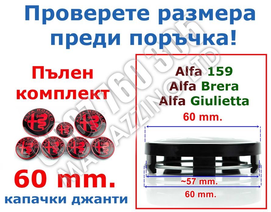 Алфа Ромео Емблеми и Капачки Джанти Alfa Romeo 159 Giulietta Brera