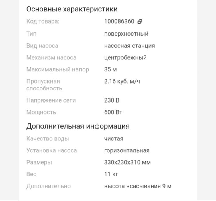 продается насос.