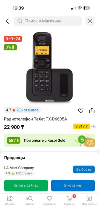 Радиотелефон Texet D0665A