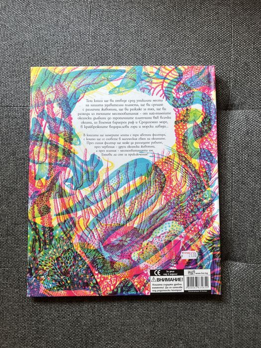 Магически свят: Живият свят в океаните (3 изображения в 1)