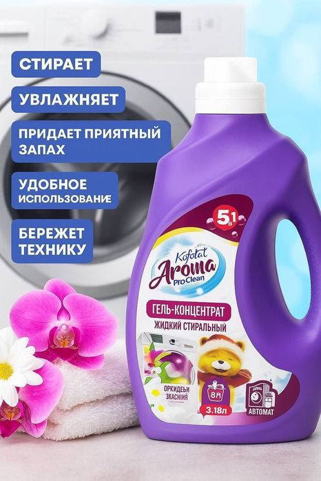 Кондиционер кийимлар учун