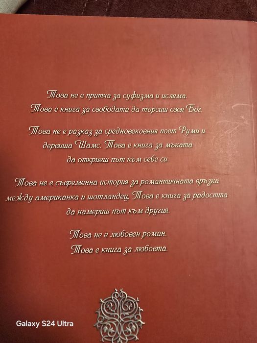 Любов Елиф Шафак