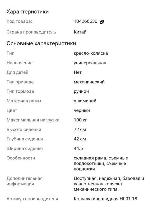 Инвалидная коляска  на 100кг.