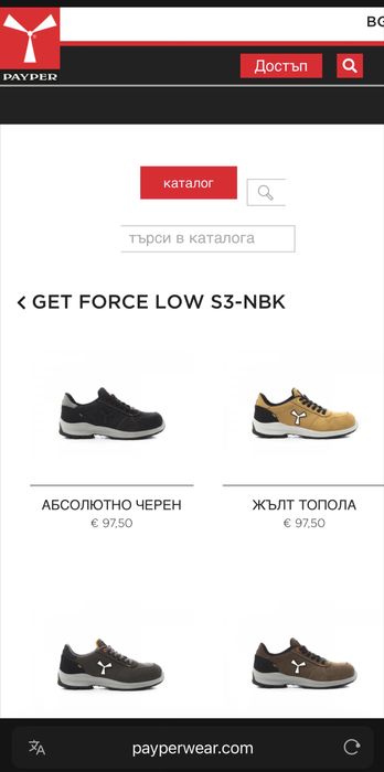 Работни обувки  номер 46 клас S3 Payper Get Force Low S3 NBK