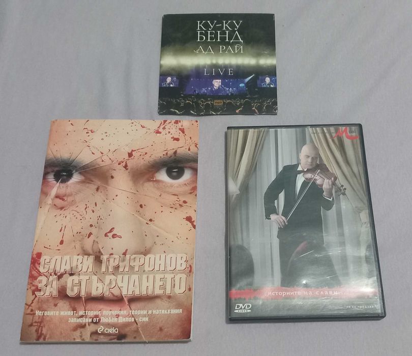 Колекция всички албуми на Слави Трифонов и Ку-ку бенд,излизали на CD.