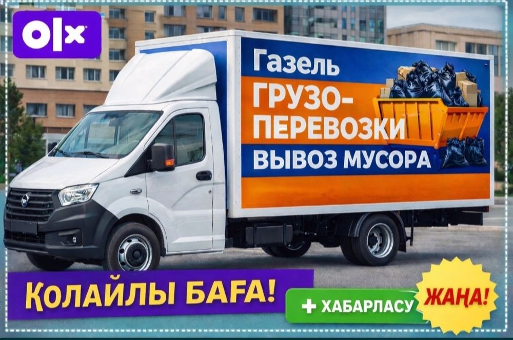 Грузоперевозки недорого