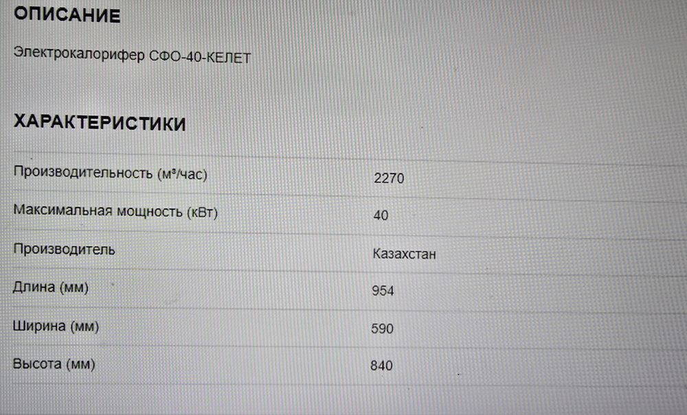 Электрокалорифер 40 кВт