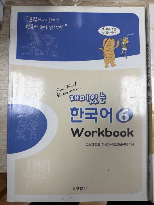 Fun Fun Korean учебник