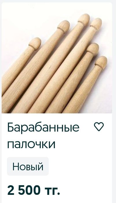 Барабанные палочки. Продам
