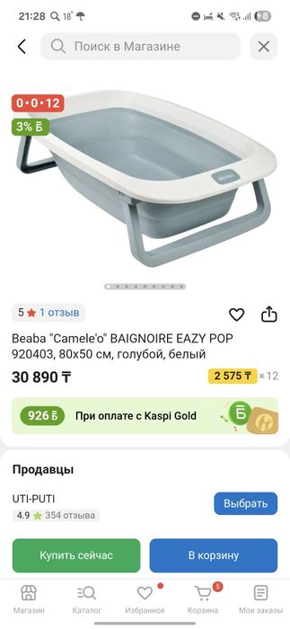 Детская ванночка Beoba