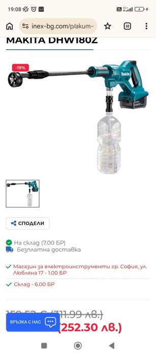 Акумулаторна Водоструйка Makita Dhw 18v180Z