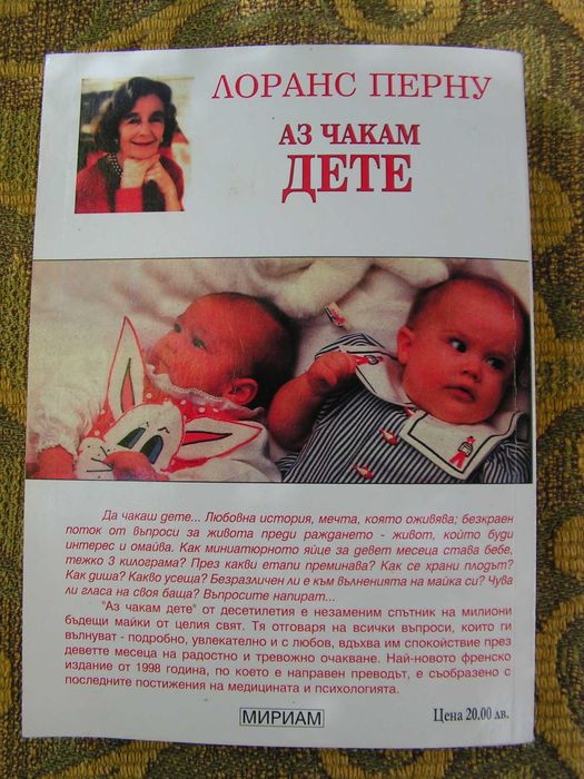Книги за бременни и млади майки