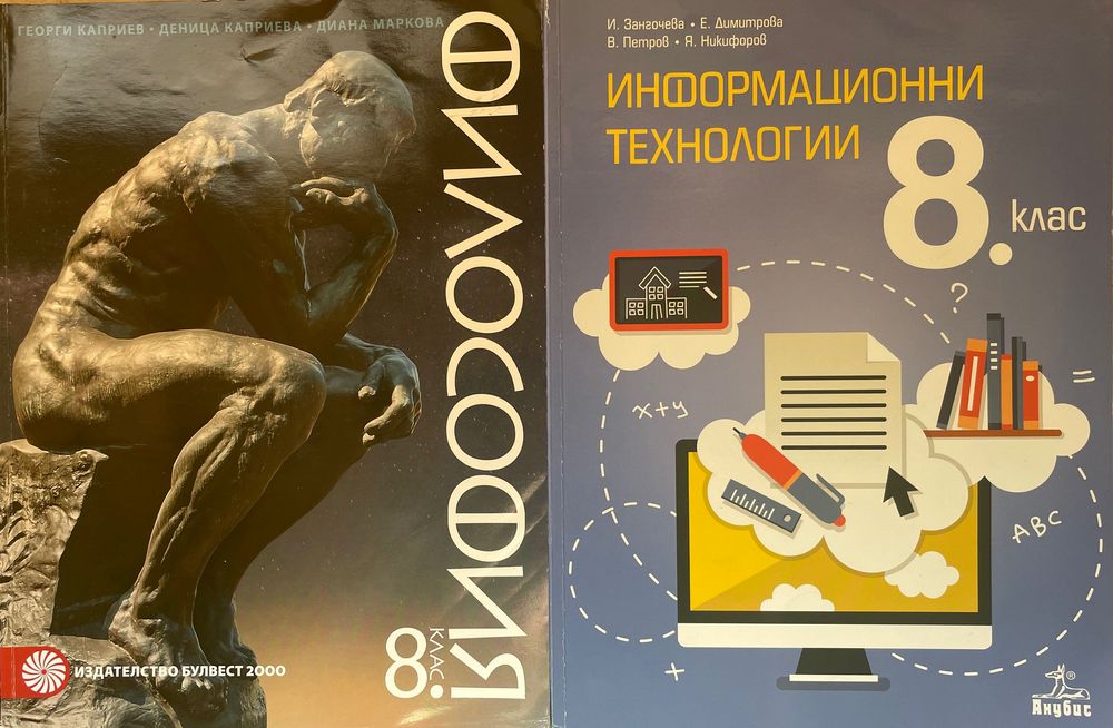 Учебници за 8,11 и 12 клас