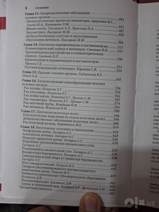 Гинекология Савельева
