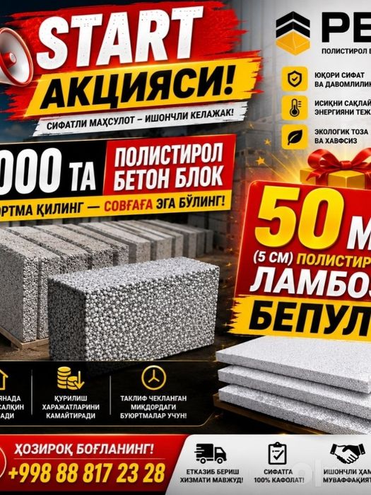 Ламбоз том и пол Полистирол ламбоз