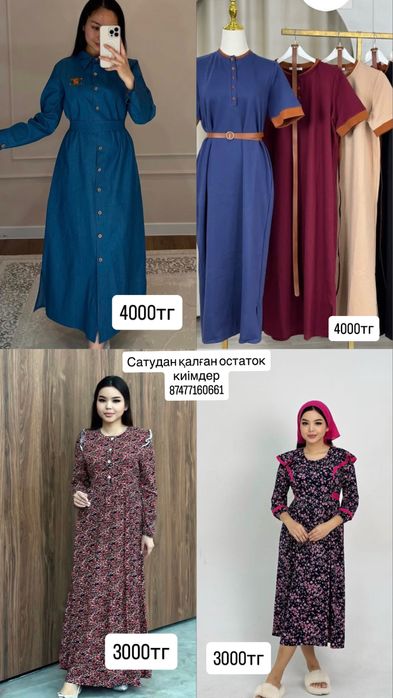 Сатудан халған остаток халаттар ….