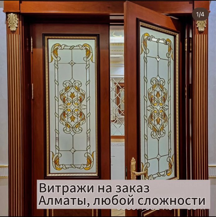 Витражы для дверей, Витраж стекла