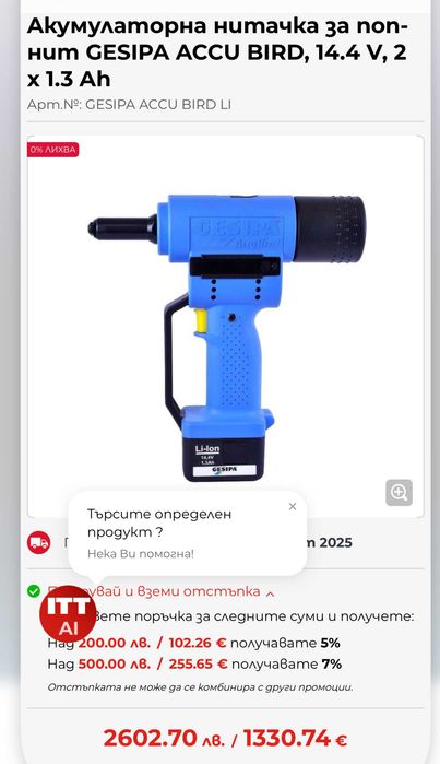 GESiPA ACCU BiRD - Акумулаторна нитачка 14.4V за поп-нит