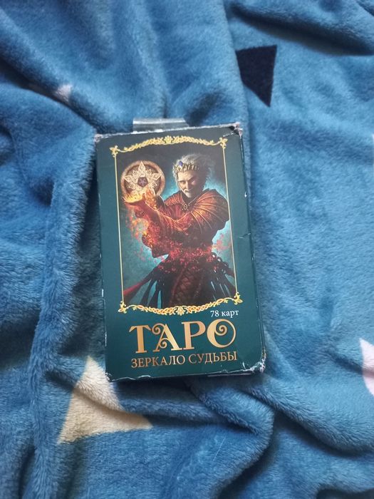 Карты таро, зеркало судьбы б/у