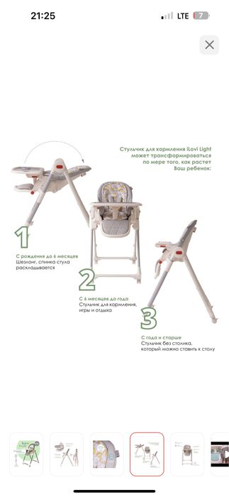 Стульчик для кормелния