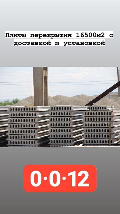 Плиты перекрытия