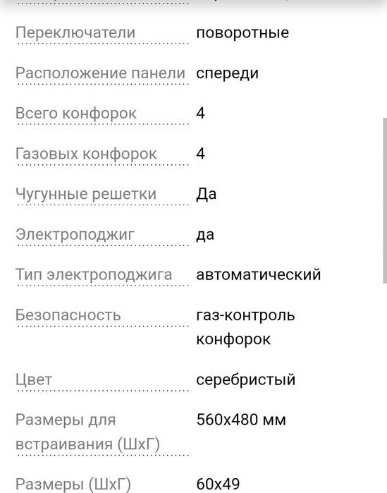 Продам газовую поверхность