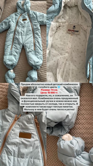 Продам детский комбинезон