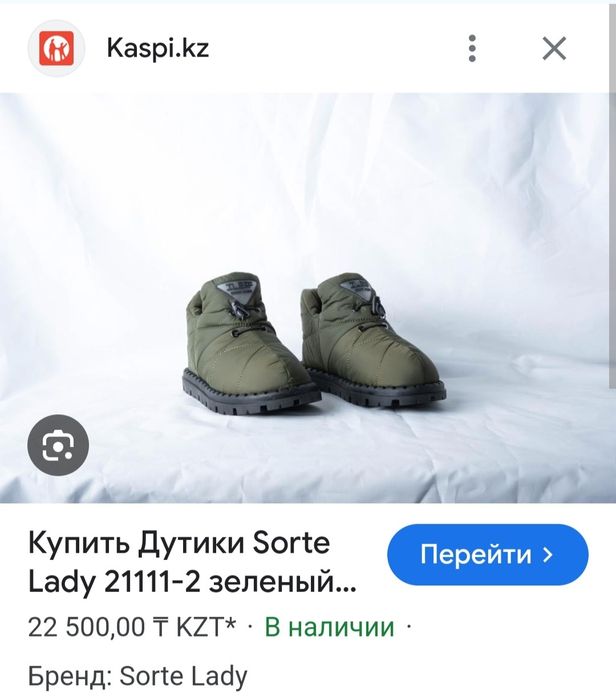 Дутики Sotre Lady