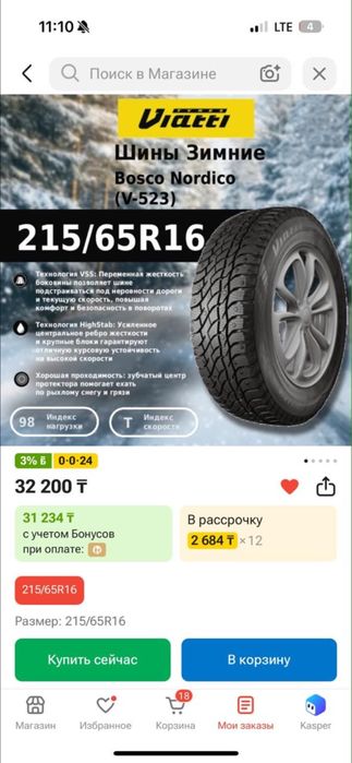 Шины зима не дорого!