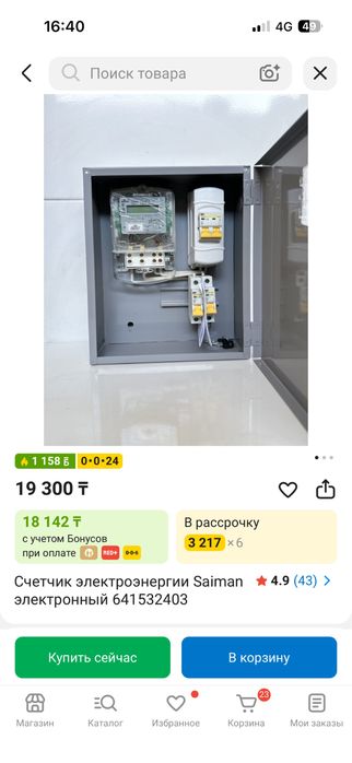 Продам счетчик уличный новый