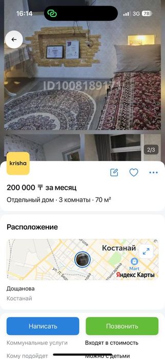 Сдам дом в центре