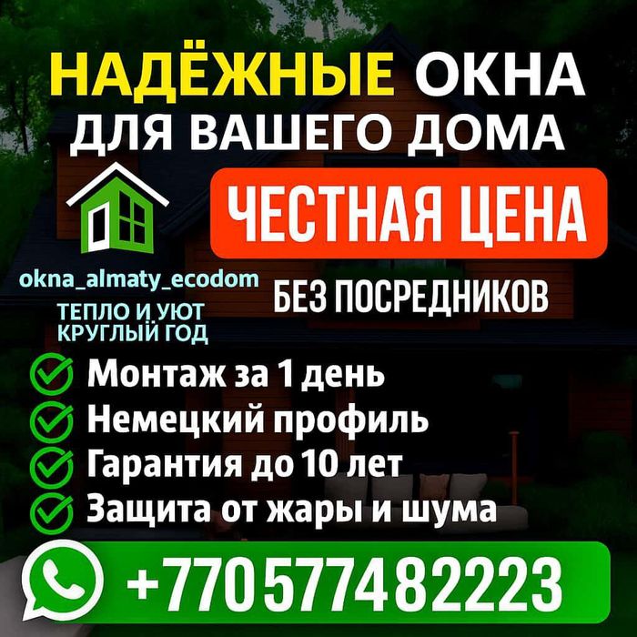 Пластиковые окна