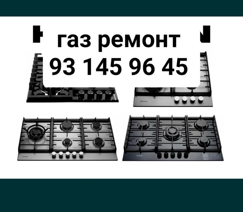 Ремонт газ плита установка электр плита ремонт запчасти Гефест газовы