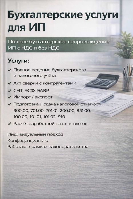 Сдача налоговых отчетов и бухгалтерские услуги