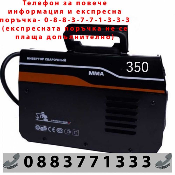 НЕМСКИ Инверторен електрожен ДРУЖБА 350А + соларна заваръчна маска