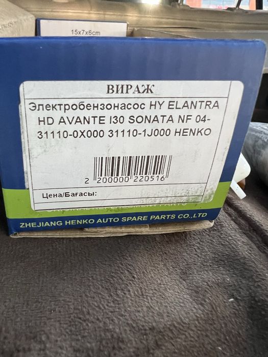 Бензонасос Хундай Елантра, Соната