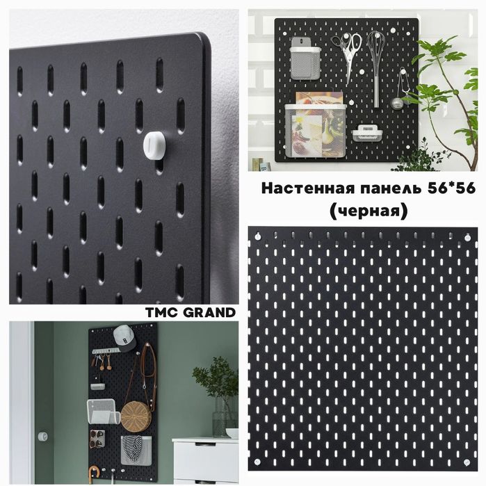 Ikea SKADIS органайзер для дома