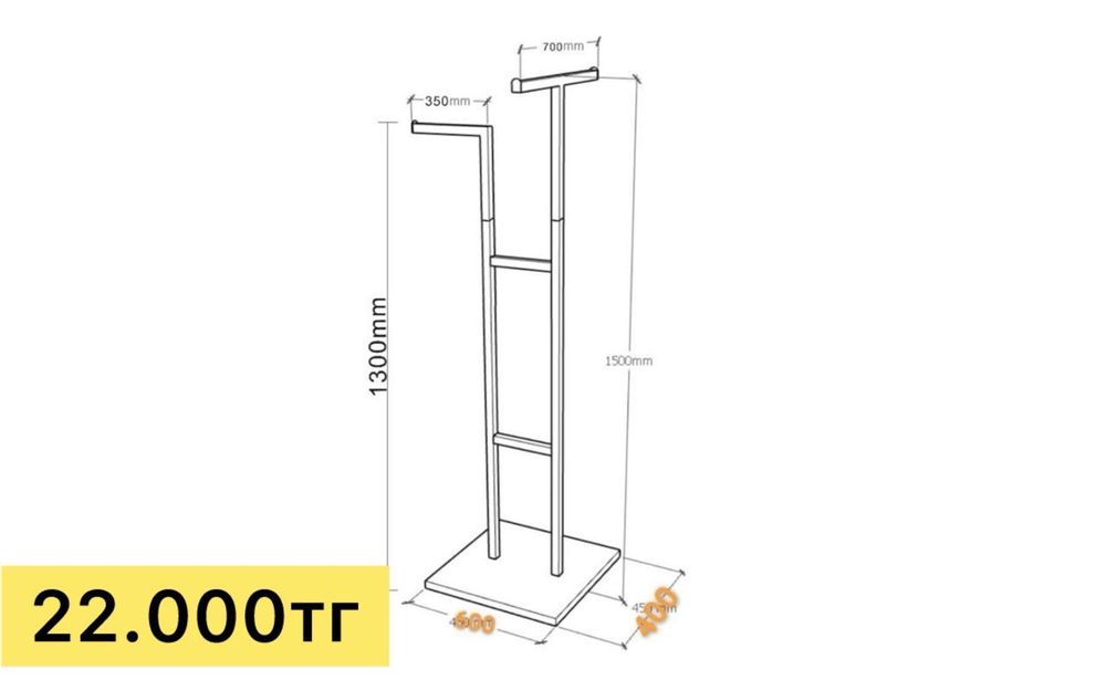 Стойки для одежды