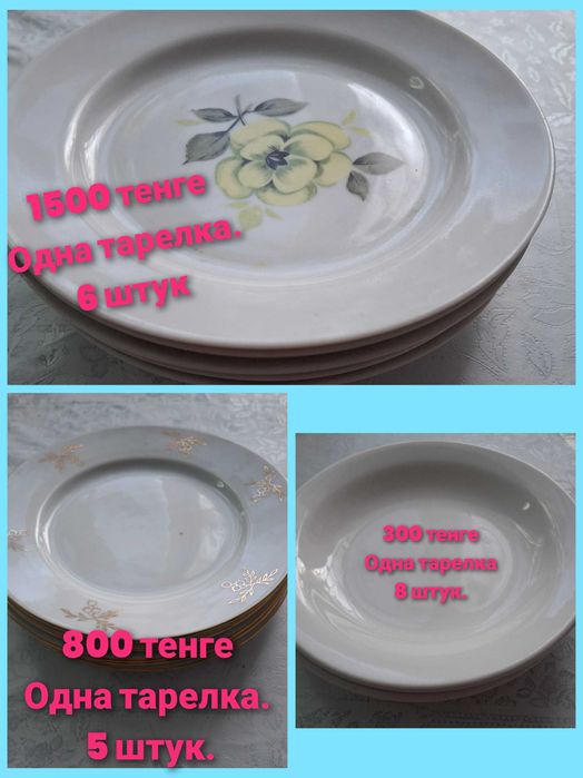 Продается тарелки и хрустальные кружки
