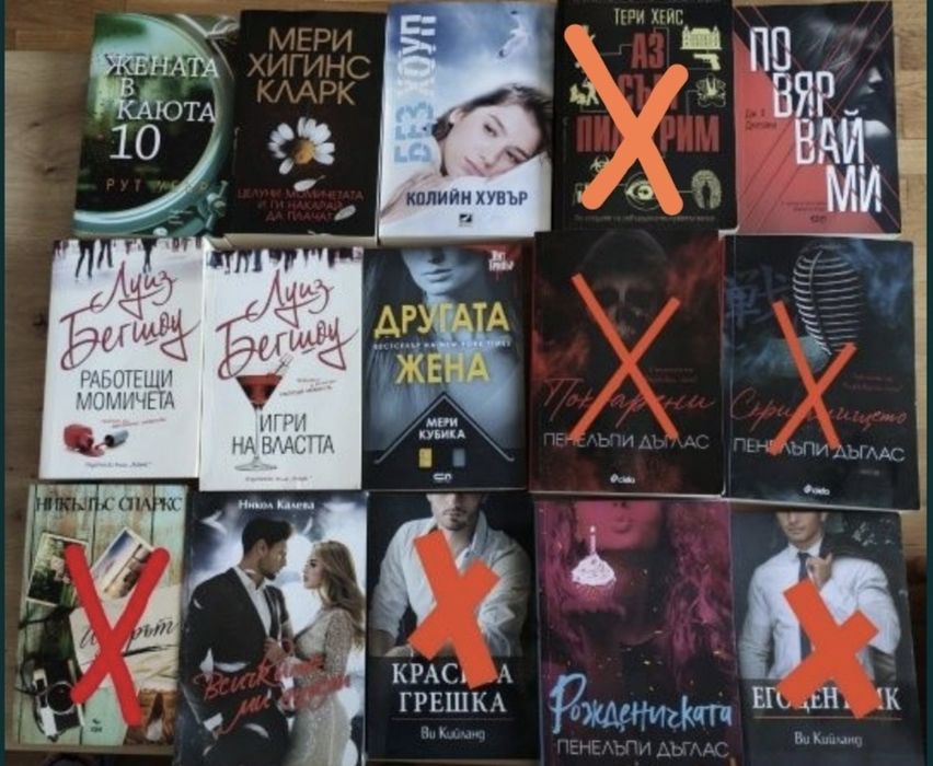 Романтични и трилъри