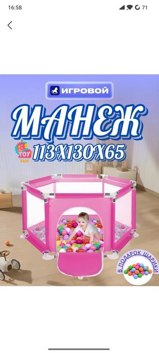 Детский манеж, с шариками и баскетбольной сеткой