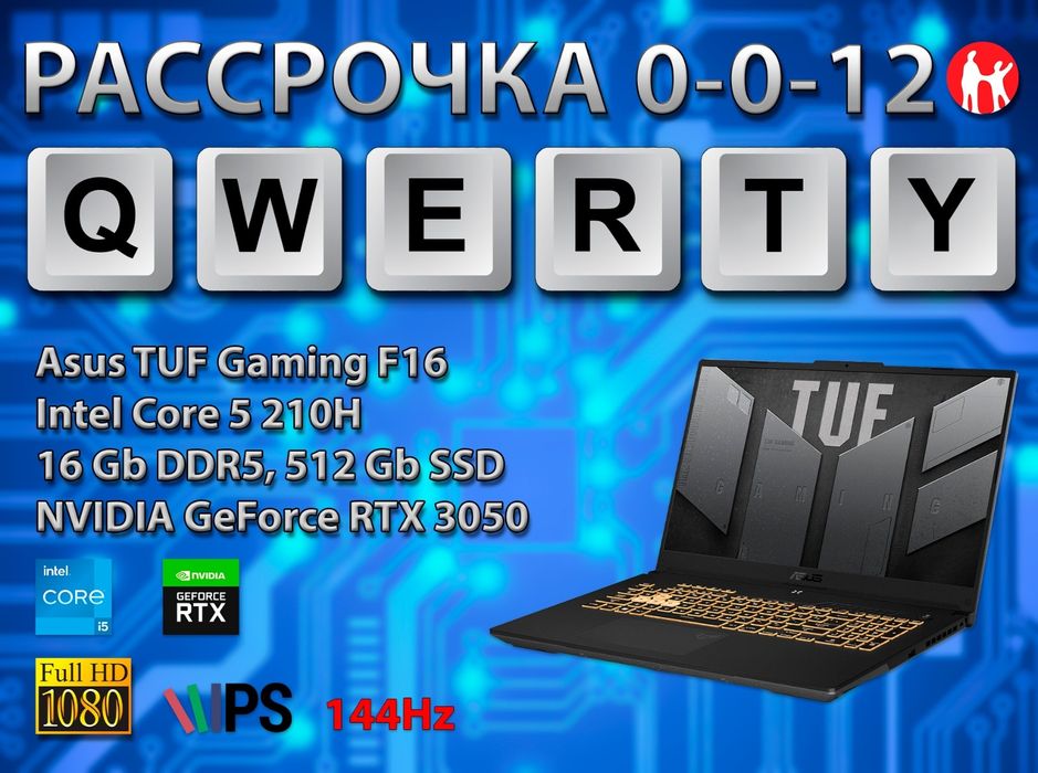 Новые Asus TUF Gaming F16 (Core 5 210H, RTX 3050 6 gb)